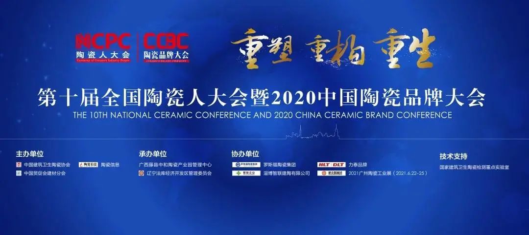 榮譽見證！九方瓦業(yè)榮獲2020中國陶瓷杰出品牌貢獻(xiàn)獎