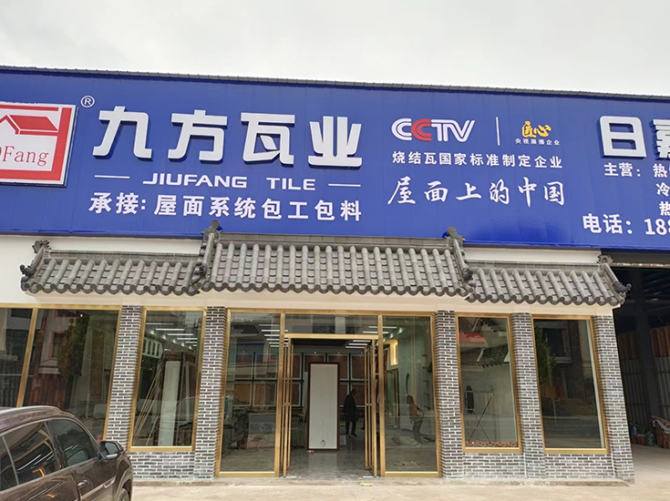 湖南祁陽專賣店